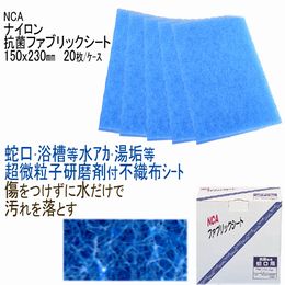 NCA ナイロン抗菌ファブリックシート 1枚